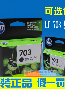 原装 惠普HP CD887AA 703 黑色 彩色墨盒 (K109a K209a D730)