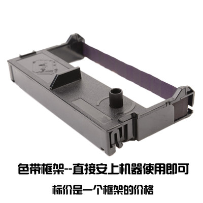天威色带芯适用ERC-39江苏大唐DTSK2000-B1打印机色带框架色带盒