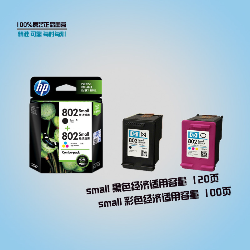 HP802原装墨水 802小容量墨盒 802惠普墨盒 惠普802墨盒 small802
