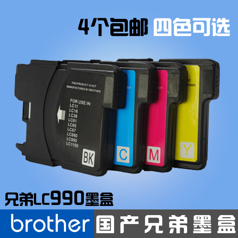 适用兄弟打印机墨盒brother DCP-185C 385C 6690CW LC990黑色墨水