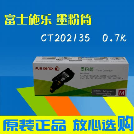 原装富士施乐CT202135红色墨粉盒 CP105 CP205 215 CM205 CM215