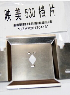 适用于映美FP530K 230K 330K 5400K 5800k 540K打印头挡片 保护片