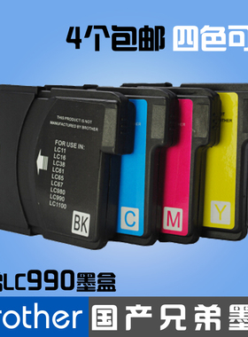 适用兄弟打印机墨盒brother MFC-6890CDW 490CW LC990黑色墨水盒