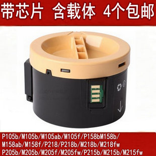 M158f 带芯片 M218fw M215 M105f墨粉盒 施乐P218b碳粉粉盒P215b