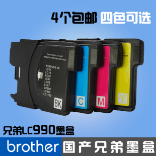 LC990黑色墨水 适用兄弟打印机墨盒brother MFC790CW 5490CN 290C