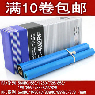 402碳带 402RF印字薄膜 兄弟PC 560 1280 1980 FAX 适用
