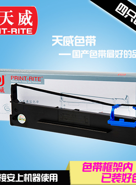 天威色带盒适用于得实打印机DS-1860PRO色带架 针式打印机色带框