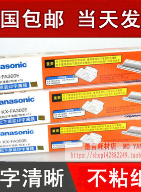 原装松下KX-FA300E印字薄膜KX-FP7006CN 7009 383 389 传真机碳带