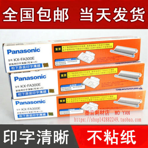 原装松下KX-FA300E印字薄膜KX-FP7006CN 7009 383 389 传真机碳带