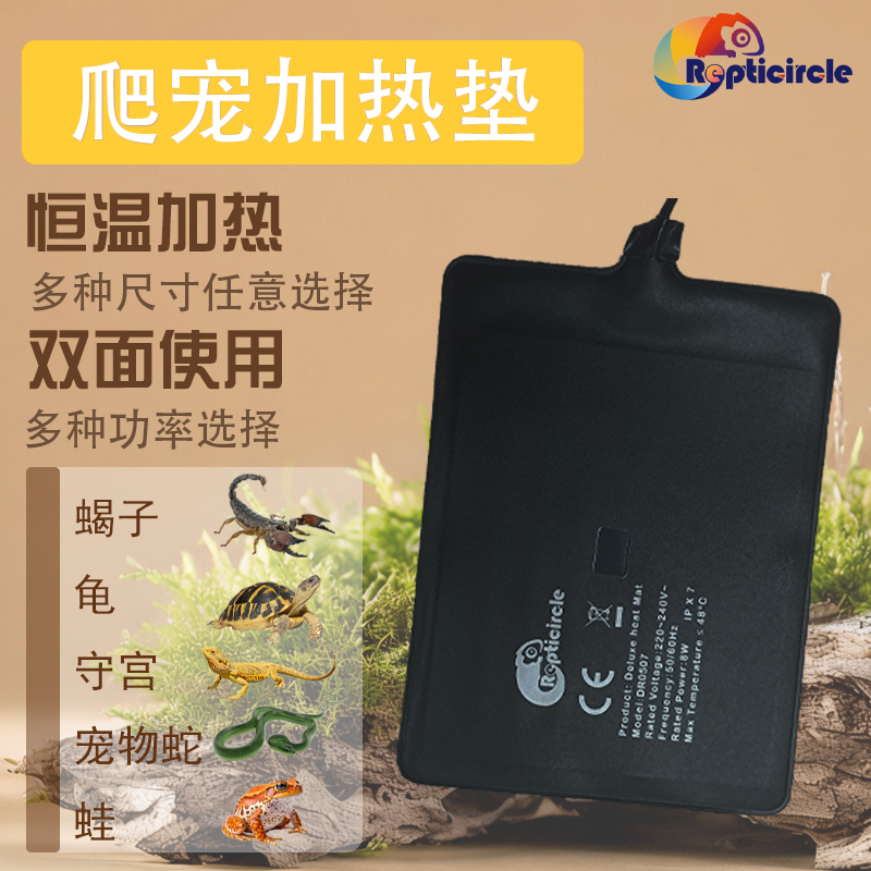Repti circle爬宠保加热垫恒温爬虫箱守宫蜥蜴角蛙蛇鸟刺猬乌龟缸