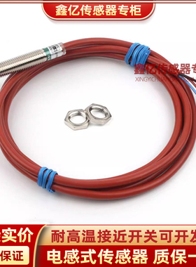 迅菱耐高温接近开关XL-GWDG-8PB-01 8PA 8NB 8NA 8DA 8DB 8CA 8CB