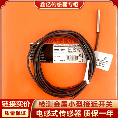 明治传感器接近开关TXF05 M4TXF04-0.8NO/01PO/1.2NO/1.5PO/0.6NO