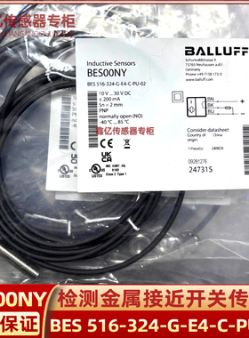 BES00NY传感器BES 516-324-G-E4-C-PU-02巴鲁夫接近开关三线常开