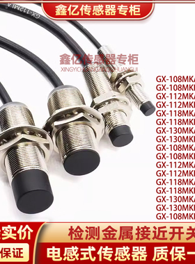 松下开关GX-108MKA 112 118 130MKA-P 130MKB-P GX-108MKB-U-003Z