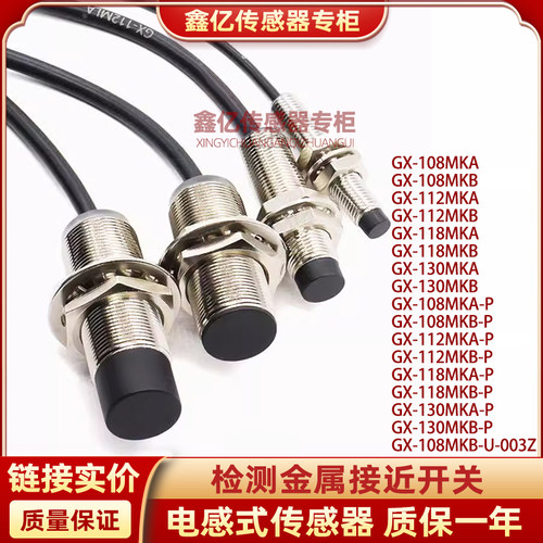 松下开关GX-108MKA 112 118 130MKA-P 130MKB-P GX-108MKB-U-003Z