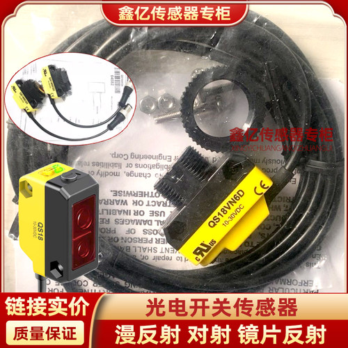 邦纳光电开关QS186E+QS18VN6R/VP6R VN6W VN6DB VN6LP/LV S18SN6D