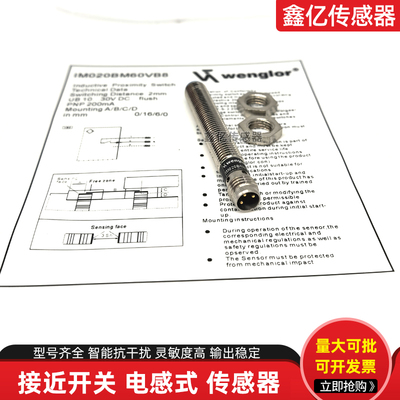 威格勒接近开关IB040BM46VB3 60 70VA3 IM020BE35VB8/M020BM45VD6