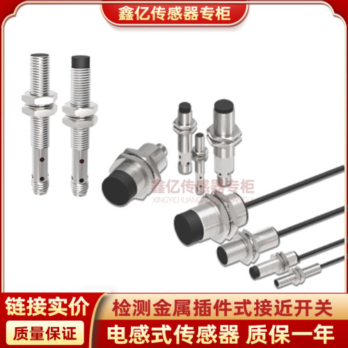 M8华怡丰插件接近开关PS08-E1.5NO-C1 T04PC E02NC PT08-E02PO-C1
