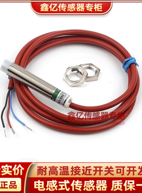 耐高温接近开关XL-GWDG-12NB-04 12NA 12PA 12PB12DA12DB12CA12CB