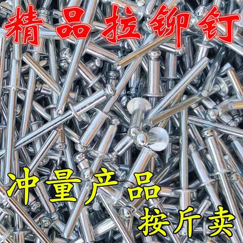 包邮国标抽芯铆钉铝铆钉M4M5M6