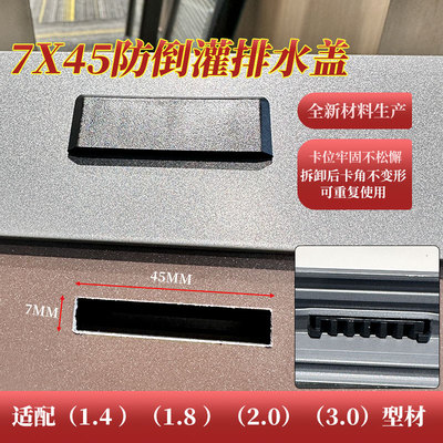 断桥铝门窗排水盖铝合金门窗7*45防倒灌窗户排水孔盖防风门窗配件
