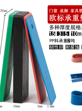 断桥门窗外框安装承重垫块32*96mm找平定位垫片家具桌脚垫高块