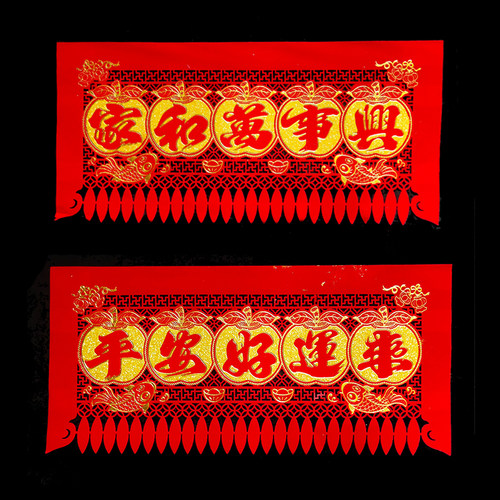 2026新款撒金横批挂钱剪纸吊钱春节装饰门贴大门植绒布门头带背胶