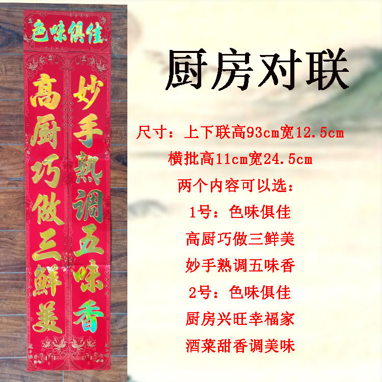 新年春节新年过年厨房小对联春联灶台短窄金字对联饭店酒店