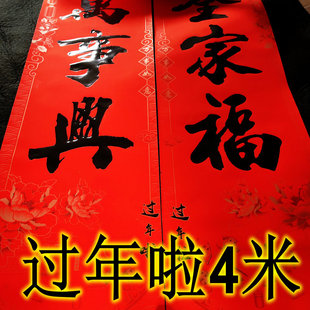 春联中国风春节对联新年双开大门过年年货置办黑字书法4米大