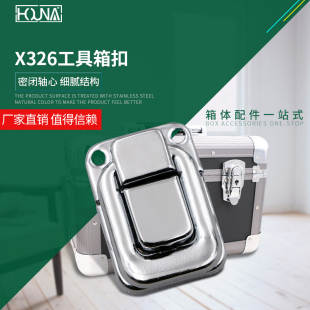 HOUNA小号锁扣工具锁扣箱子搭扣木箱五金箱扣化妆箱固定扣X326