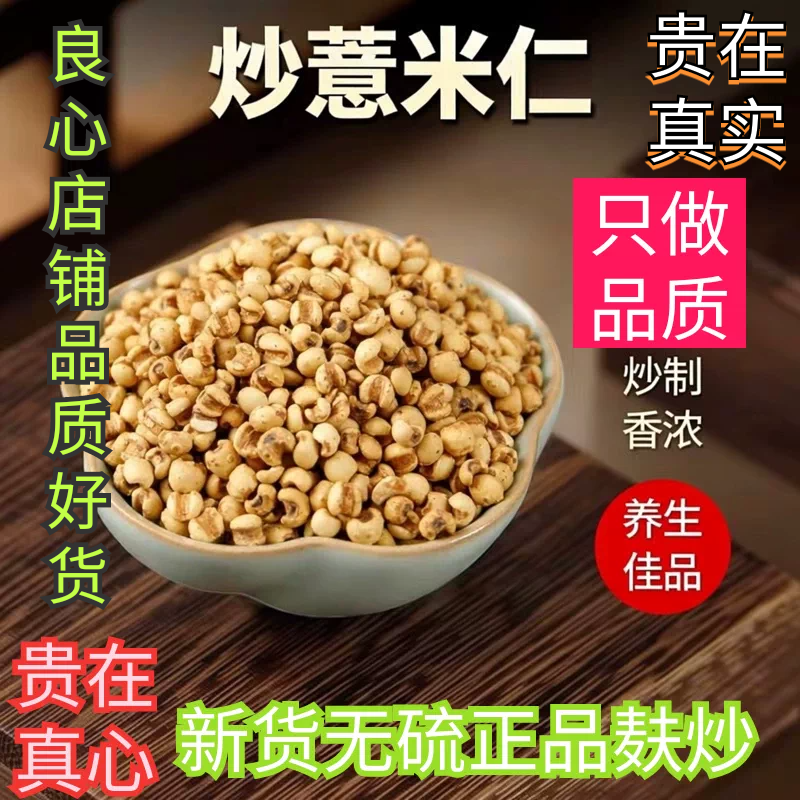 炒薏米中药材500克麦麸炒熟薏米仁湿茶煮粥煲汤煮茶小薏苡仁泡水