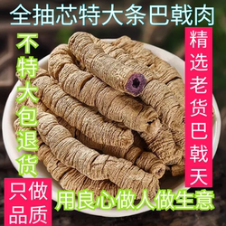 巴戟天中药材抽芯特大条老货无硫正宗德庆巴戟肉泡酒煲汤泡水滋补