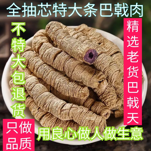 巴戟天特大条煲汤泡酒料