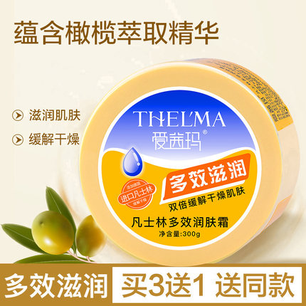 爱茜玛凡士林多效润肤霜滋润锁水身体乳缓解干燥护手霜秋冬面霜女