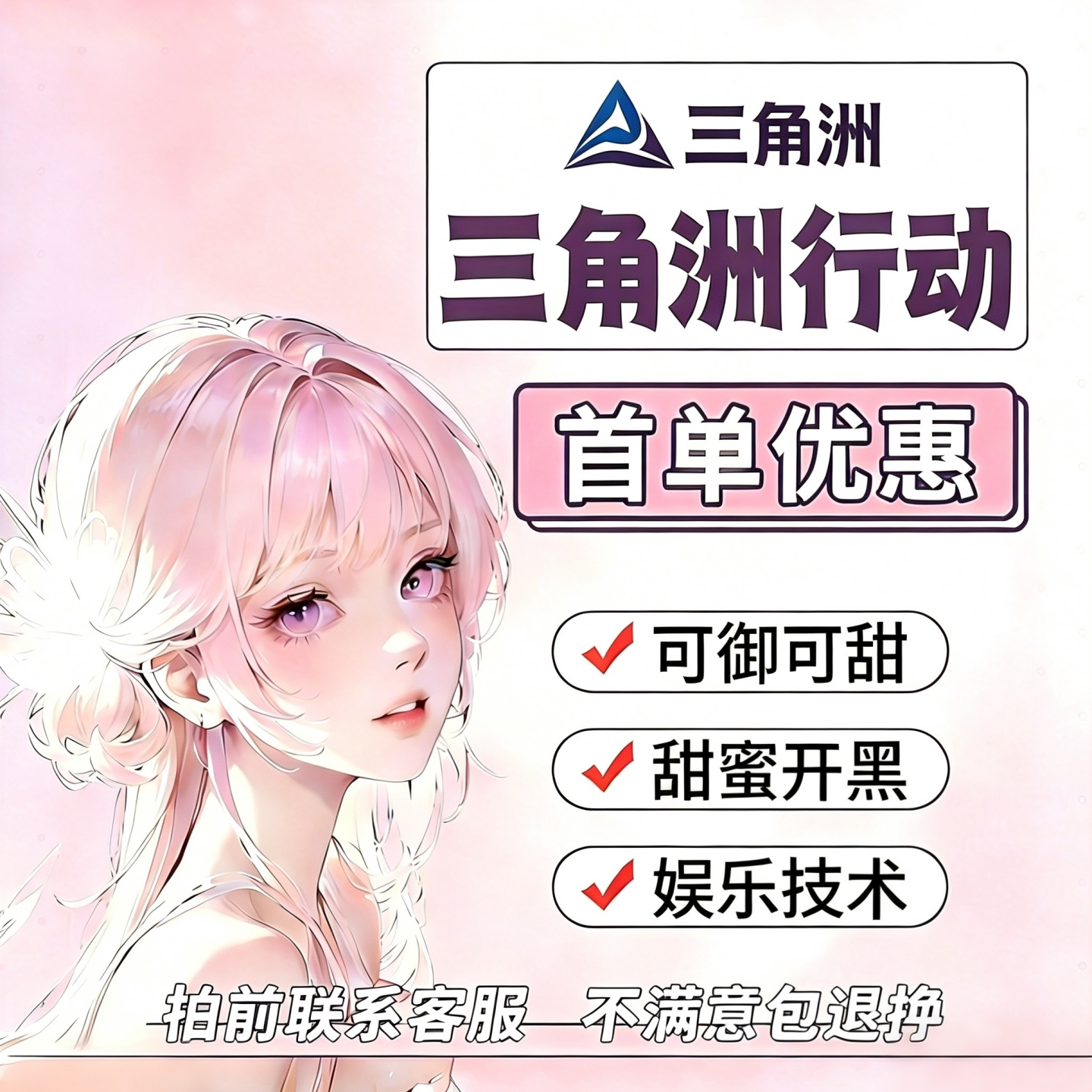 三角洲行动29娱乐技术护航女护带打代练教学上分纯绿手游端游