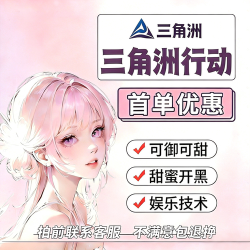 三角洲行动29娱乐技术护航女护带打代练教学上分纯绿手游端游