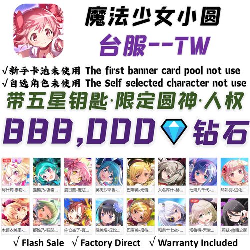 魔法少女小圆MagiaExedra台服繁中版初始号自抽号组合号石头组合