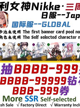 Nikke胜利女神国际服自抽号