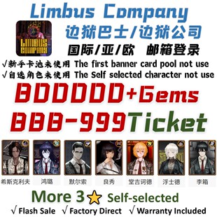 LimbusCompany初始号边狱巴士公司自抽号国际日服开局引继码继承
