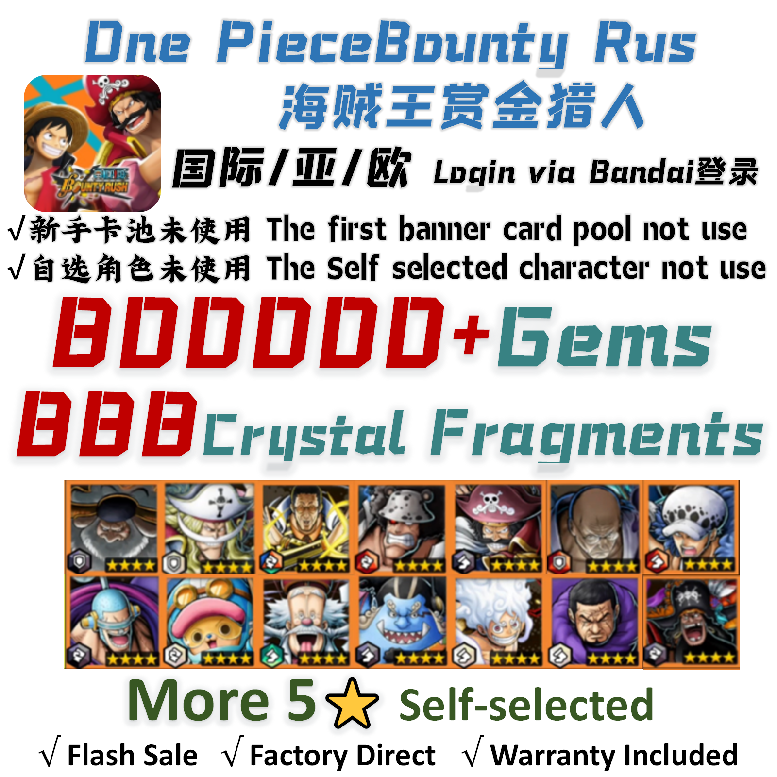 One Piece Bounty Rush海贼王赏金猎人国际服账号自抽石头初始号