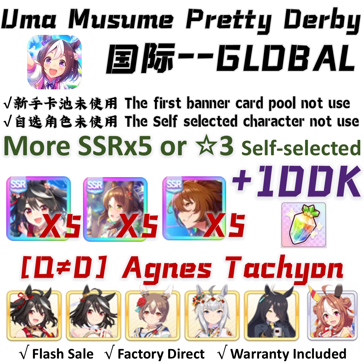 赛马娘国际服初始号 GLOBAL UMA MUSUME PRETTY DERBY Starter