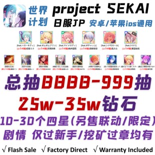 プロセカfeat.初音ミク世界计划初音未来初始号自选号日服自抽号