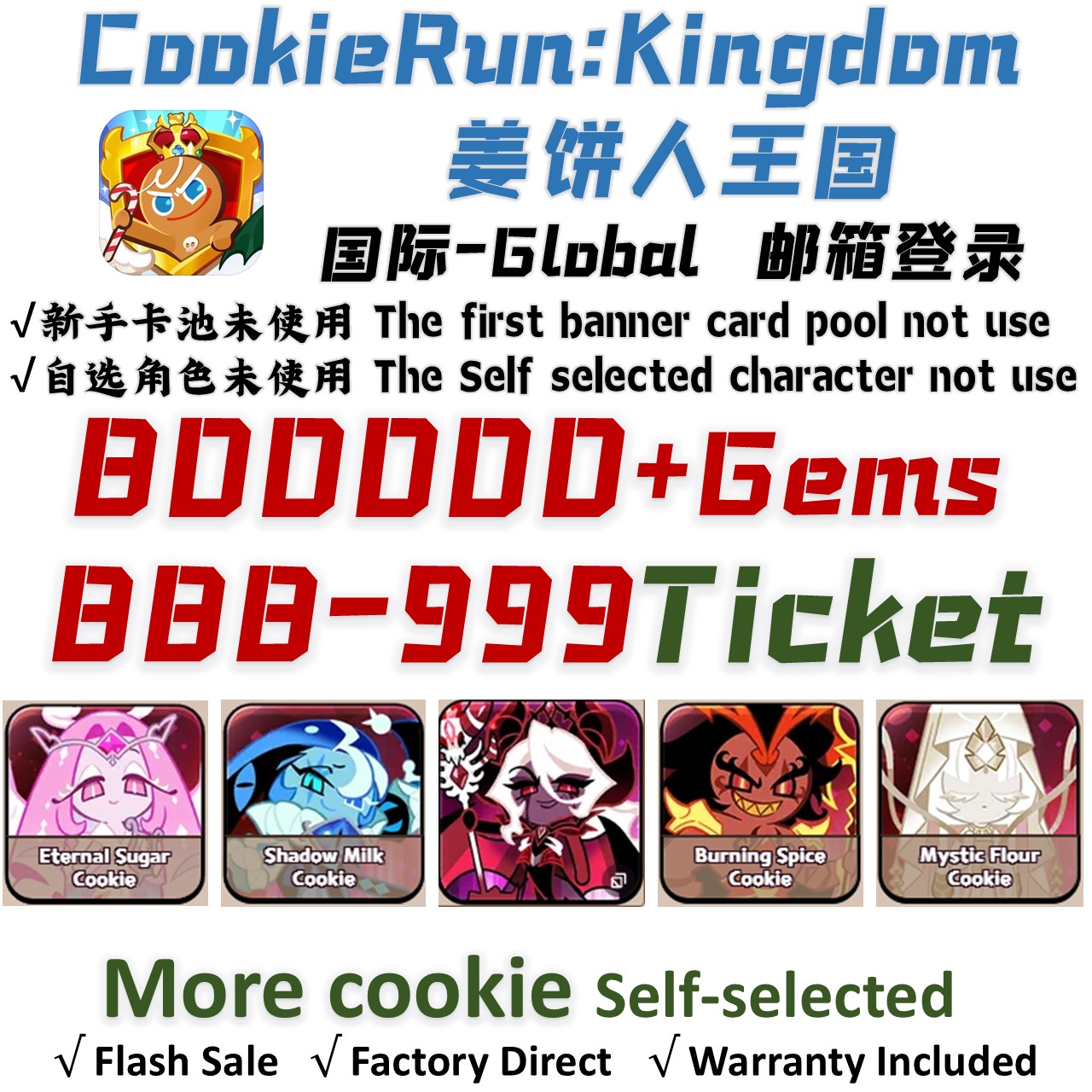 CookieRunKingdom姜饼人王国国际服初始号自抽黑影牛奶宁静盐魔女
