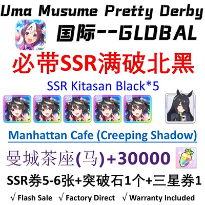 赛马娘国际服GLOBAL UMA MUSUME PRETTY DERBY Kitasan Black*5
