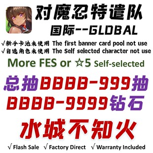 对魔忍特遣队国际服水城不知火自抽号开局初始号自选组合首抽号