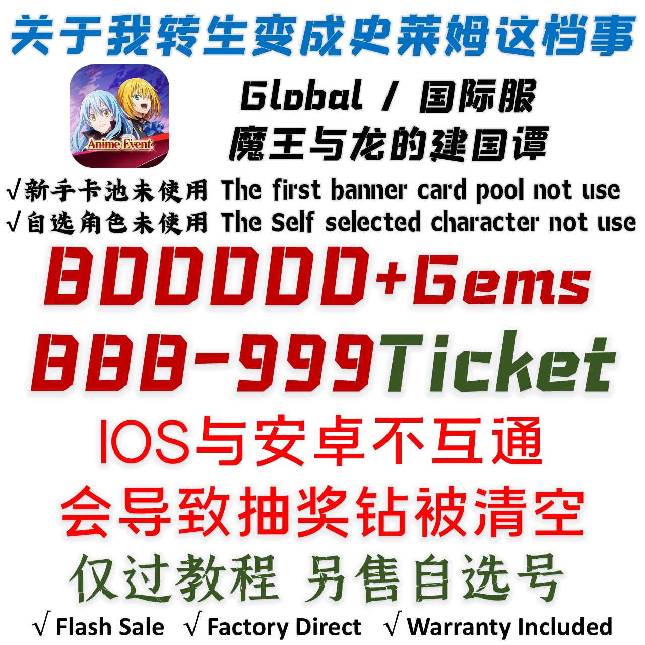 关于我转生变成史莱姆这档事 魔STEAM