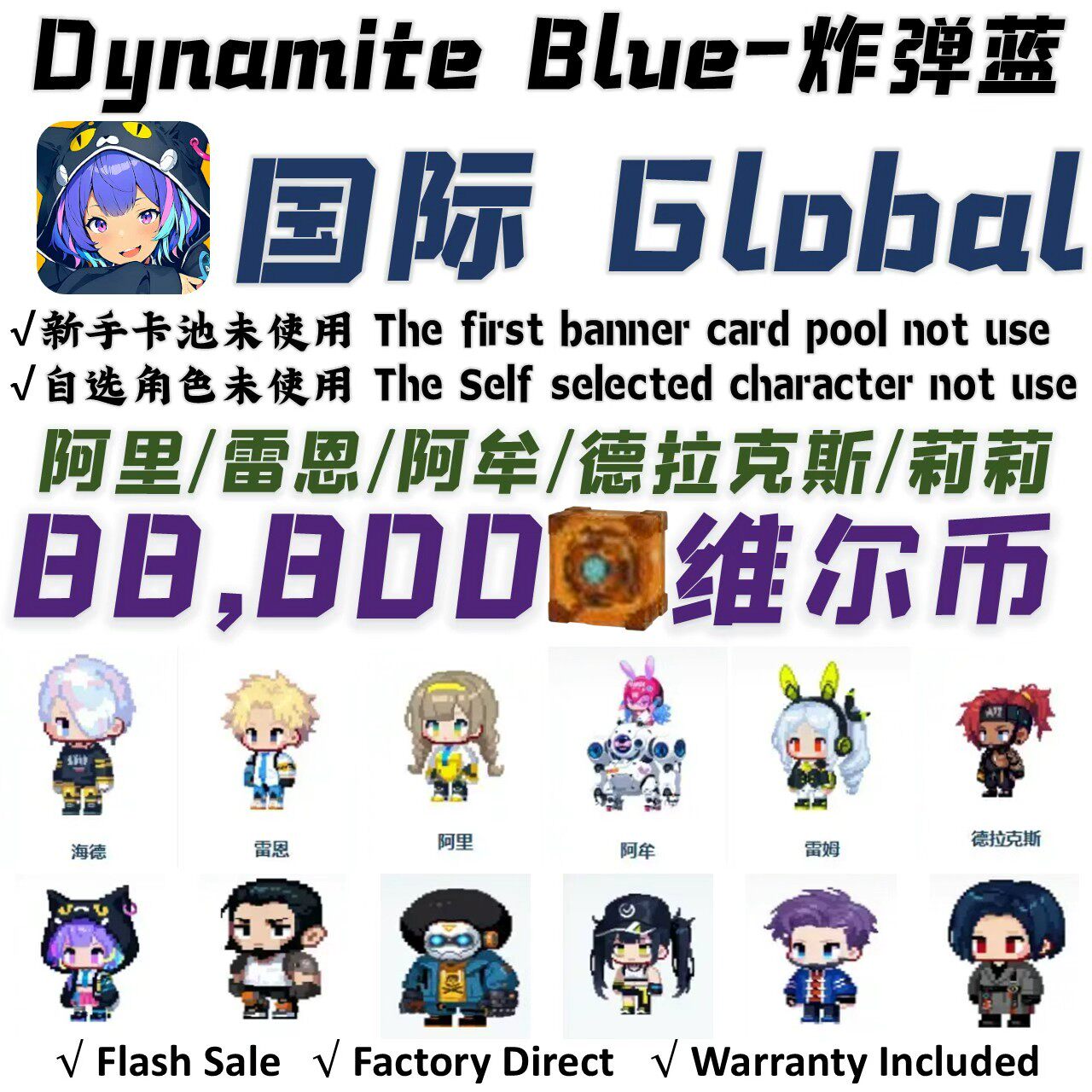爆破蓝Dynamite Blue炸弹蓝国际服自抽号开局号自选组合初始号