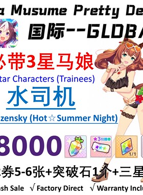 赛马娘国际服GLOBAL UMA MUSUME PRETTY DERBY Starter Oguri Cap