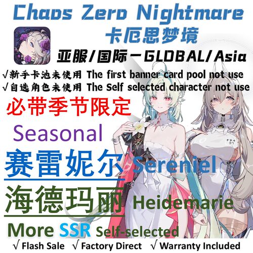 卡厄思梦境初始号赛雷妮尔Sereniel Chaos Zero 国际服亚服
