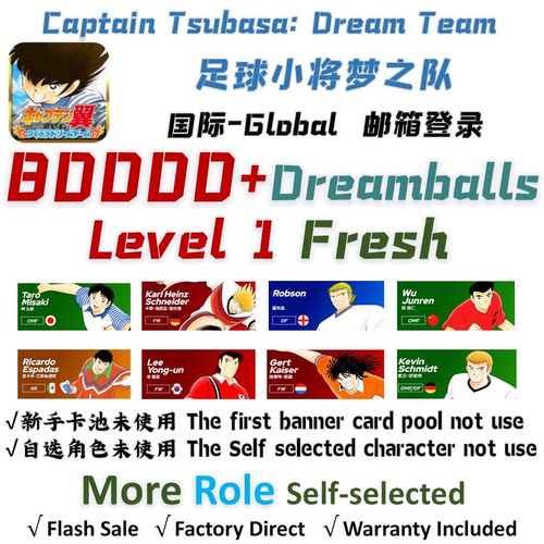 足球小将战斗吧梦之队初始号国际服国际区自抽号captain tsubasa
